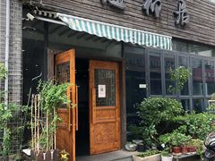 门面-随柳居·苏式小吃(建新巷店)