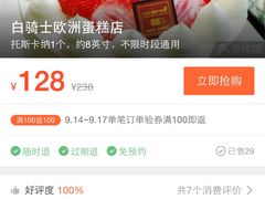 -白骑士欧洲蛋糕店(夏威夷店)