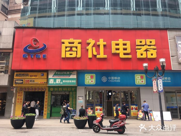 商社电器解放碑商场(解放碑旗舰店)图片