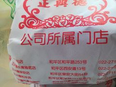 -正兴德(和平路店)