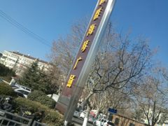 -利群海琴购物广场(商丘路店)
