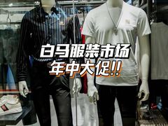 -广州白马服装市场