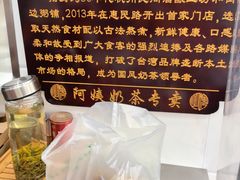 -阿姨奶茶专卖(舌涧道杭州惠民路创始店)