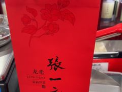 -张一元(安定门店)