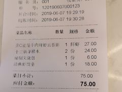 账单-西关味(东明路店)