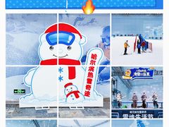 -哈尔滨热雪奇迹