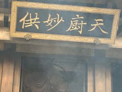 -香积寺