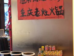 -重庆老灶火锅(红岭店)