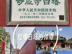 -妙应寺白塔