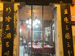 -孙权家菜馆(龙门古镇店)