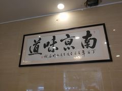 -人全到南京本帮菜馆(云锦路店)