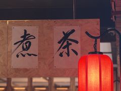 -古市香跷脚牛肉·非遗传承单位