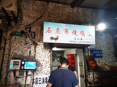 门面-石灰市毛记烧鸡公(解放碑店)