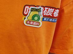 -哈哈碳都·牛肋条无限自助烤肉(台江万达店)