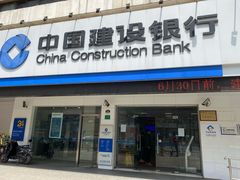 -中国建设银行(上海曹杨路支行)