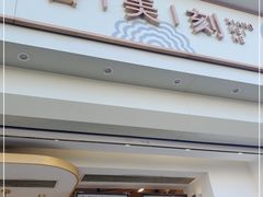 门面-香美刻(星城商厦店)