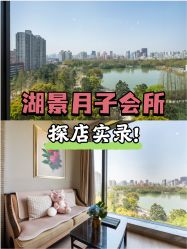 -耐味林月子会所(黄兴公园店)