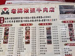 -老牌依强牛肉店(达道总店)