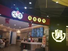 -咬不得高祖生煎·简餐(天城商业中心店)