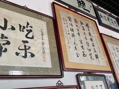 -东兴顺爆肚张