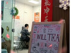 门面-赏饮·WILL TEA