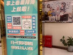 -泰康拜博口腔(凯迪大厦店)