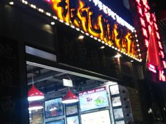门面-荔银肠粉(广州天河华利路店)
