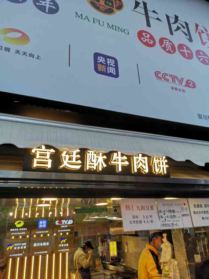 酥小蒙牛肉饼(万达店)-"上次路过万达对面的美食街就看到这家牛肉饼.