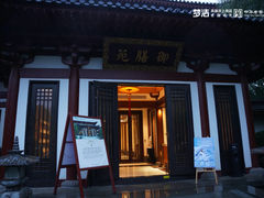 -西安华清御汤酒店