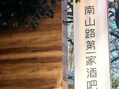 -LAMP BAR 水烟音乐酒吧