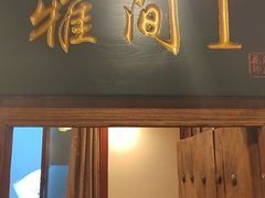 -芝麻花餐厅(祁家豁子店)