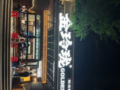 -金玲珑串道(石鼓路店)