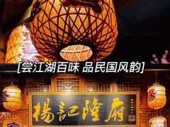-杨记隆府(汉街店)