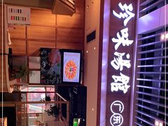 -珍味汤馆·潮汕家乡菜(保利文化广场店)