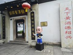 -绍兴鲁迅故里·沈园景区