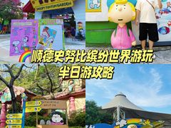 -史努比缤纷世界