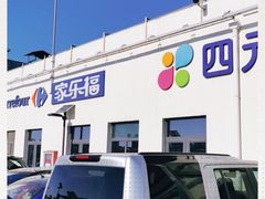 -家乐福(四元桥购物中心店)