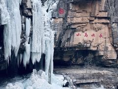 -山西通天峡景区