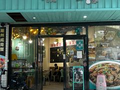 门面-唔止卤嘢·潮州府城菜(鹭江店)