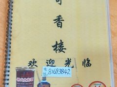 -奇香楼(五眼桥横街店)