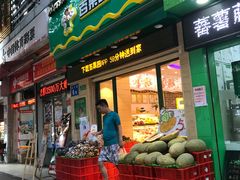 -百果园(金沙路店)