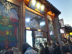 -品腐记·豆腐王朝(老门东总店)