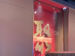 -聚味瞿记·龙虾堂(咸嘉湖店)