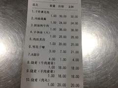 账单-四海回族饭店(湖西路老店)