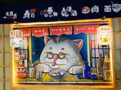 -锦鲤堂日本料理(莱茵之星店)
