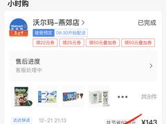 -沃尔玛购物广场(燕郊店)