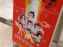 -奈雪的茶(凯德新都心店)