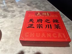 -天辣(金桥啦啦宝都店)