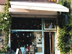 门面-Kitchen·Y洋厨房西餐厅(王府壹号店)