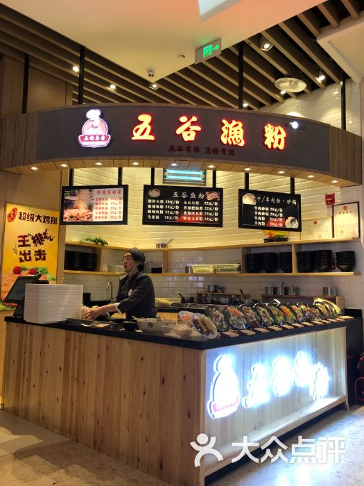 五谷渔粉(青岛万象城店)图片 - 第1张